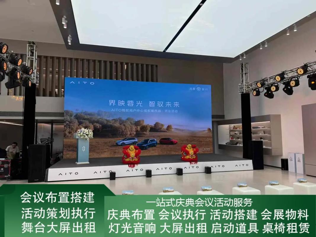 巨野縣出租led顯示屏 巨野縣舞臺布置,年會布置,慶典布置